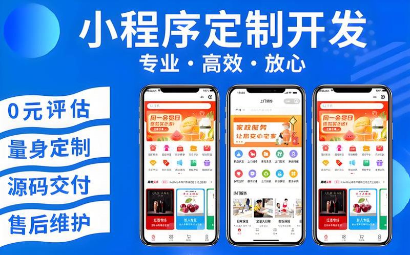 小程序开发：构建便捷生活的新桥梁